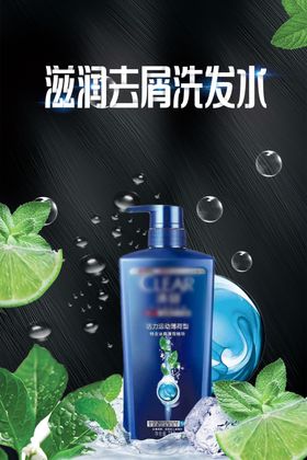 洗发水海报电商素材