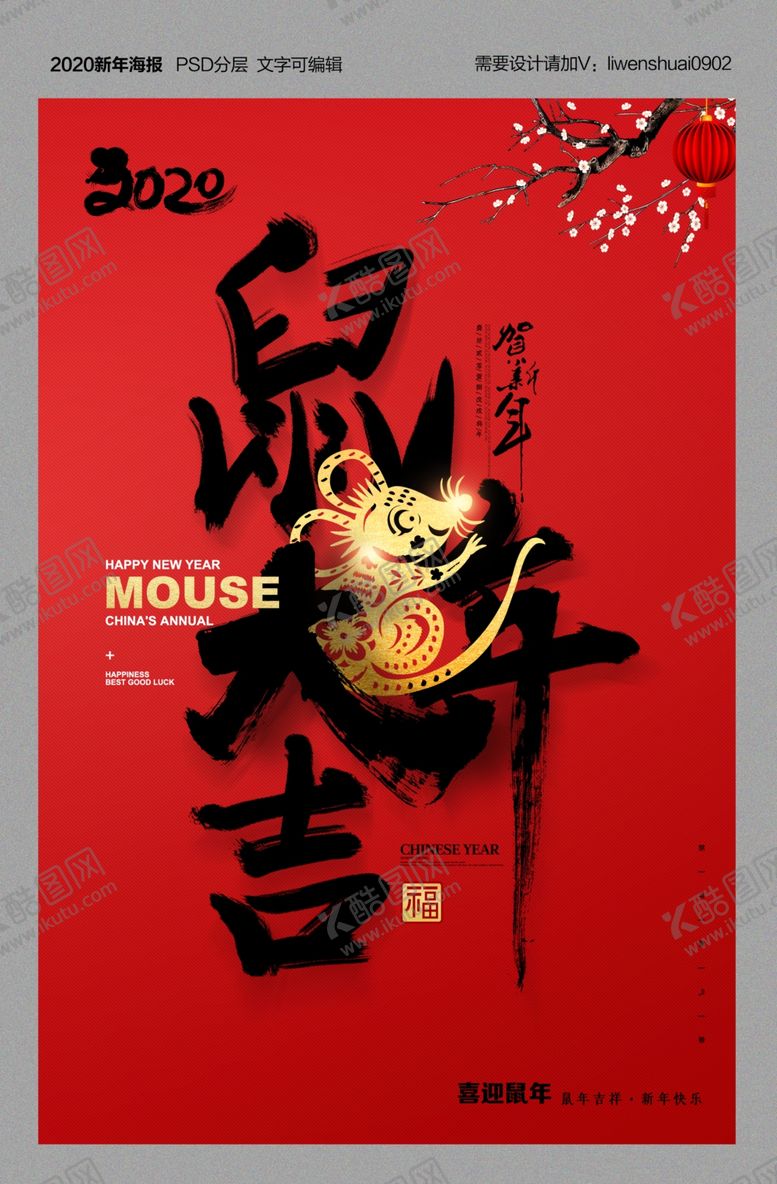 编号：64444109191254153434【酷图网】源文件下载-2020鼠年吉祥海报