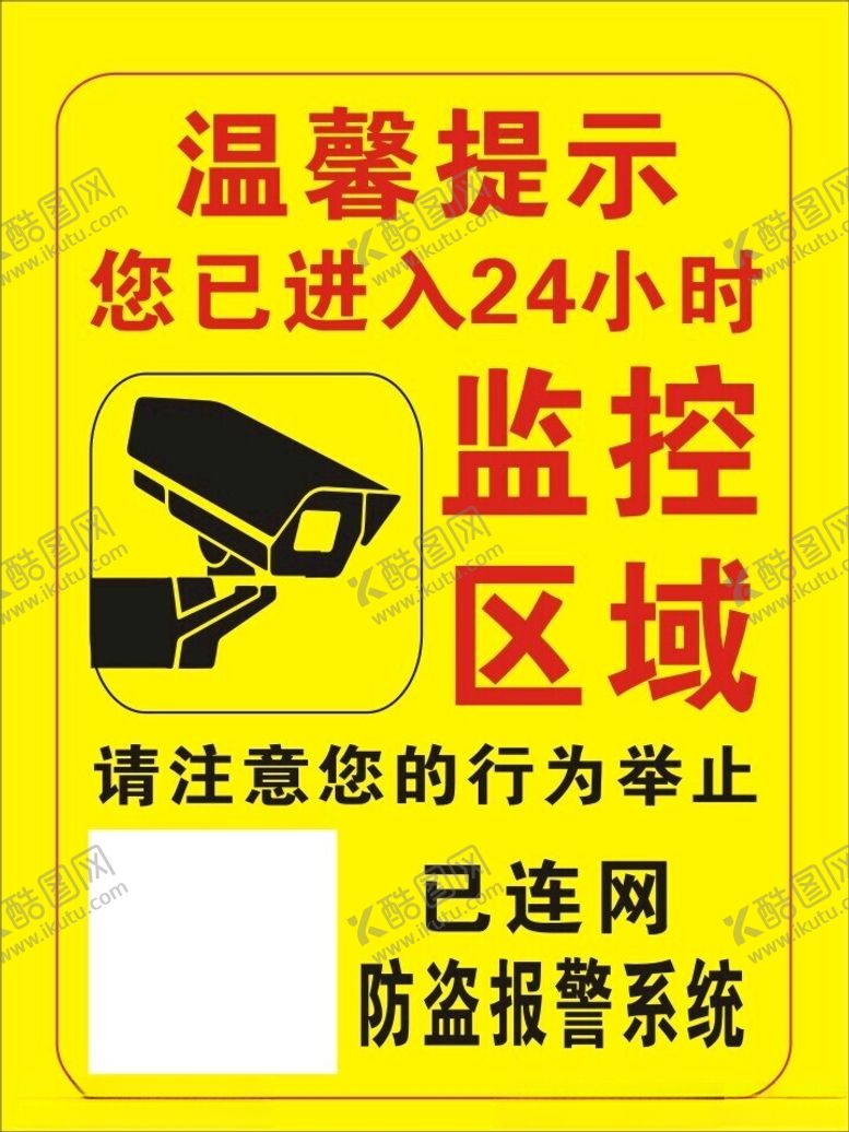 编号：44411702261215406701【酷图网】源文件下载-24小时监控区域