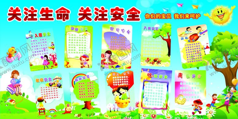 编号：26856210090138357420【酷图网】源文件下载-校园安全教育