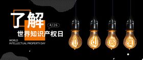 知识产权