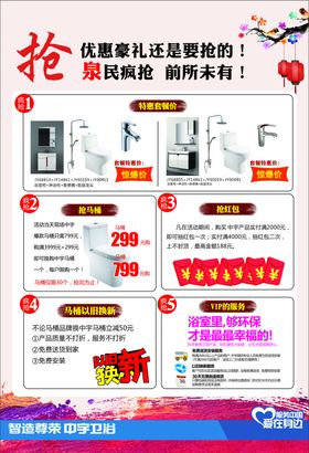 中宇卫浴宣传单
