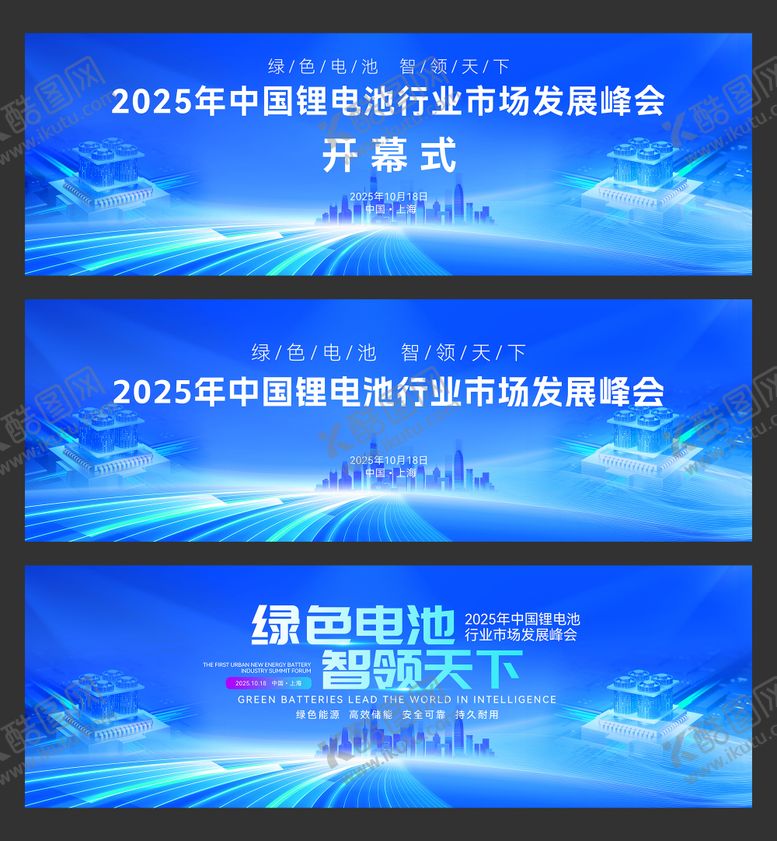 编号：85645210020422587410【酷图网】源文件下载-中国新能源电池行业市场发展峰会