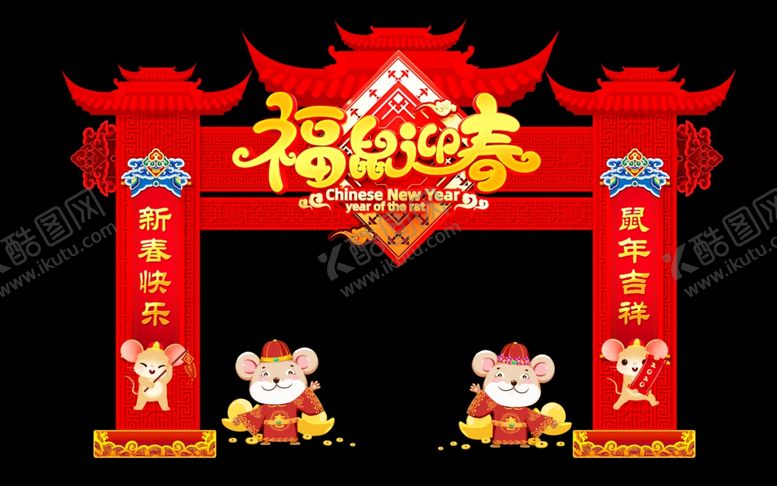 编号：20331209240250143823【酷图网】源文件下载-新年门头