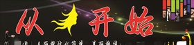 美发广告