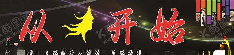 编号：74766805112147093675【酷图网】源文件下载-美发广告