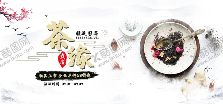 编号：64807705062208116843【酷图网】源文件下载-茶道