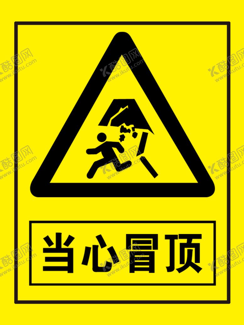 编号：41020710240144313405【酷图网】源文件下载-当心冒顶