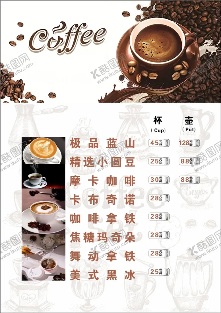 编号：99679411020829488638【酷图网】源文件下载-咖啡价格表