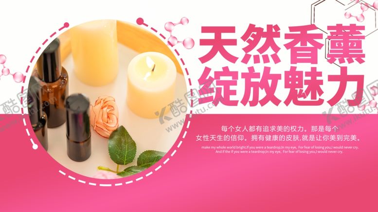编号：15758810281022551395【酷图网】源文件下载-香薰