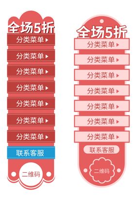电商悬浮侧滑栏