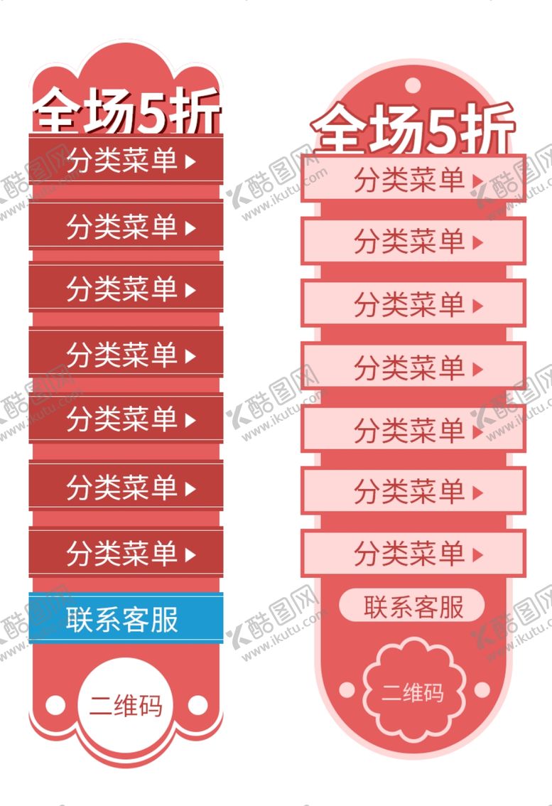 编号：53132810061947499524【酷图网】源文件下载-电商悬浮侧滑栏