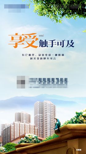 地产山景价值点单图