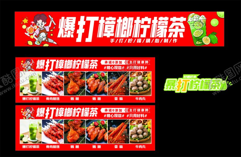 编号：72714410250902026661【酷图网】源文件下载-爆打柠檬茶