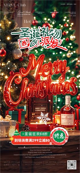 圣诞节主题活动微海报
