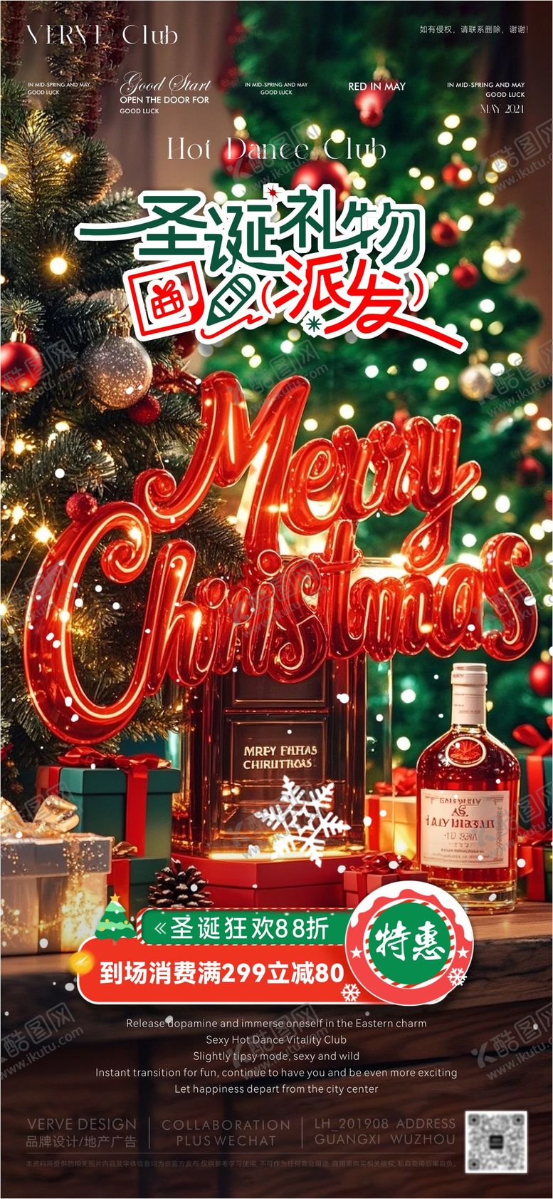 编号：48061711090358456944【酷图网】源文件下载-圣诞节主题活动微海报