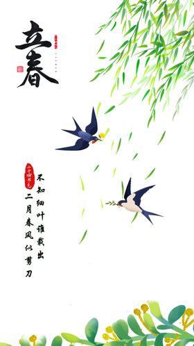 立春24节气燕子雨水秋