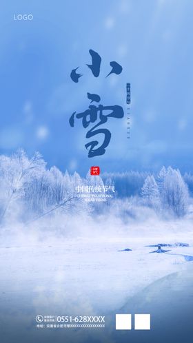 小雪节气海报