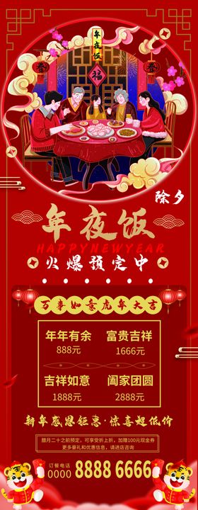 喜庆寿宴年夜饭展架易拉宝