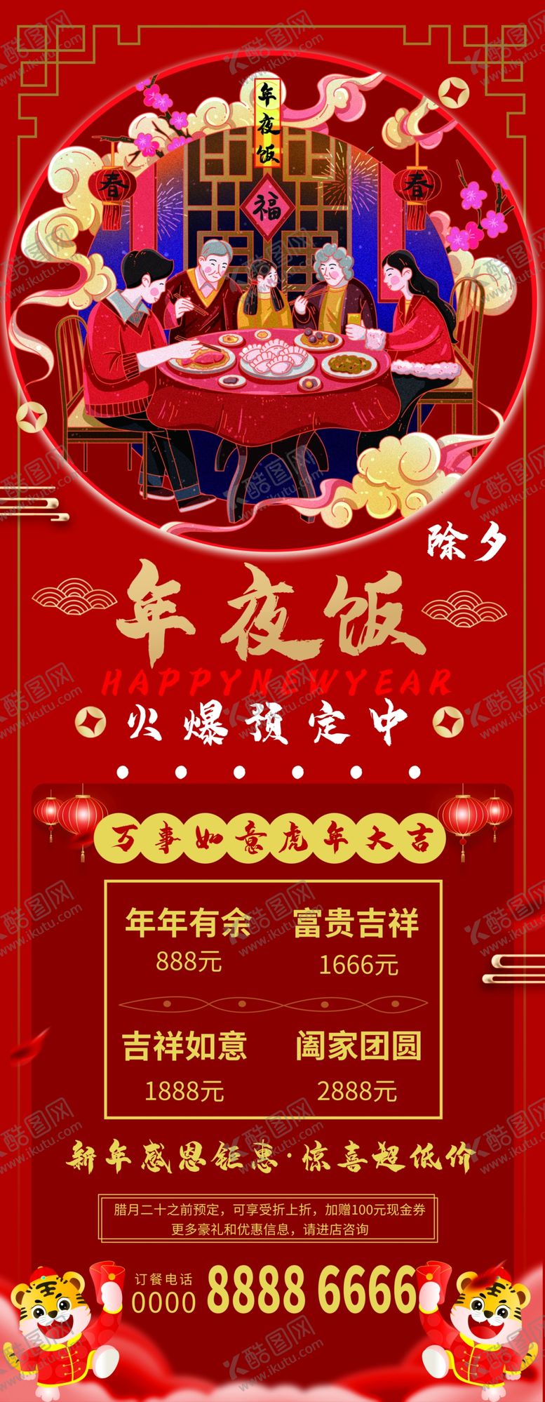 编号：96504204061759565339【酷图网】源文件下载-喜庆寿宴年夜饭展架易拉宝