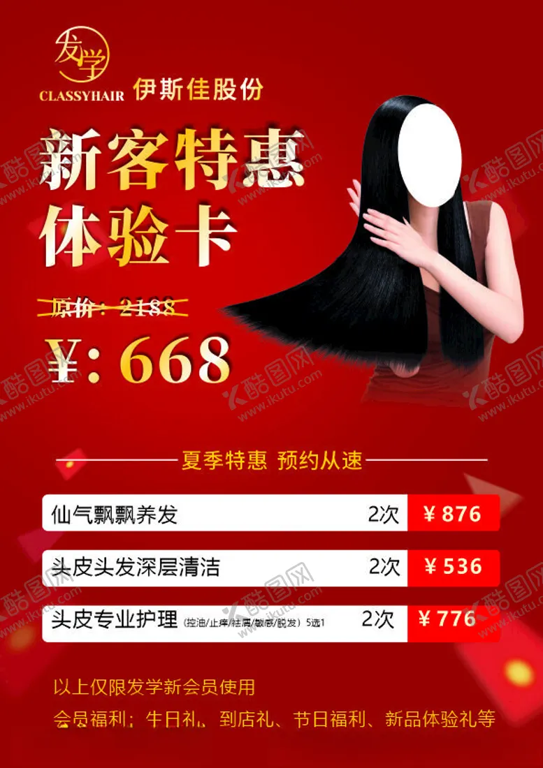 编号：82192202192242044290【酷图网】源文件下载-养发体验卡