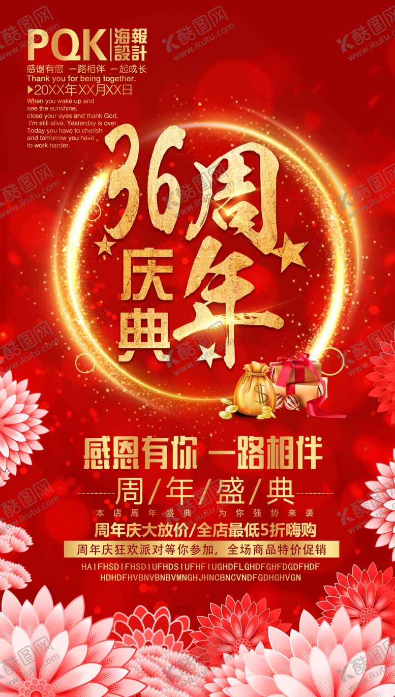 编号：14199407140259154011【酷图网】源文件下载-周年庆典