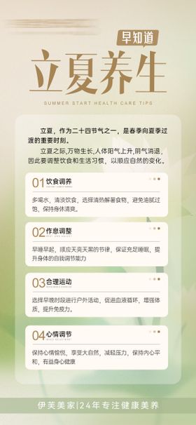 立夏养生