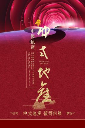 中式地产