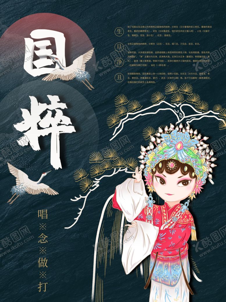 编号：90580304190421247770【酷图网】源文件下载-国粹