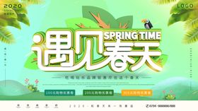遇见春天