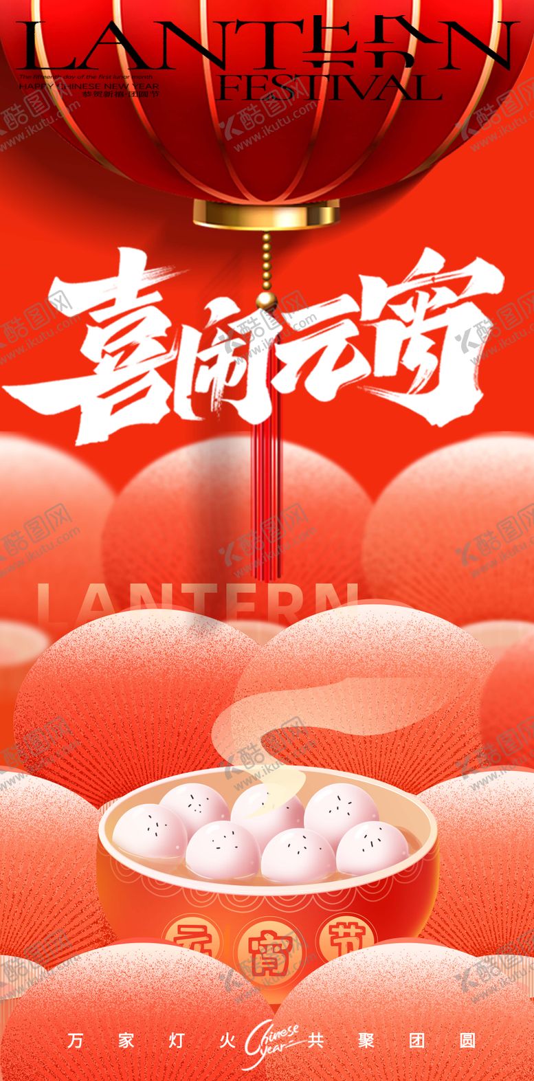 编号：78713402160210095218【酷图网】源文件下载-海报