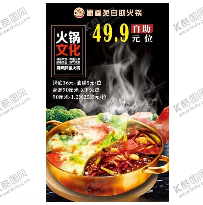 编号：18296302070840304747【酷图网】源文件下载-火锅
