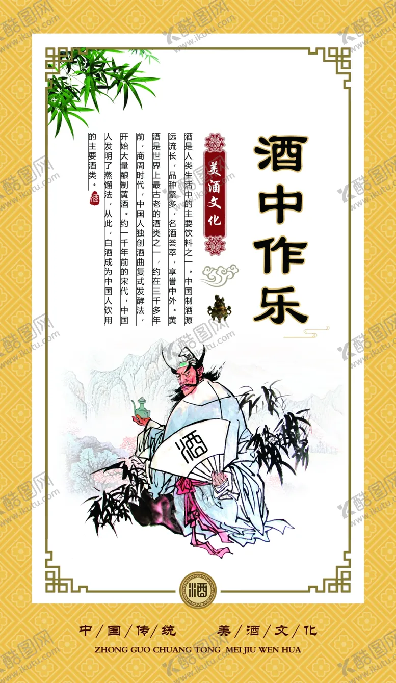 编号：15420302030241348101【酷图网】源文件下载-酒文化