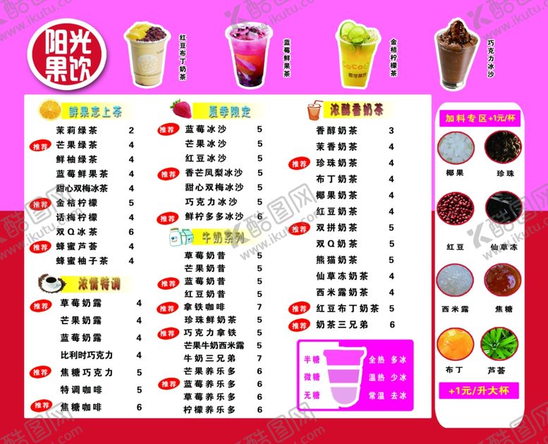 编号：78682910041415262327【酷图网】源文件下载-饮品灯箱片