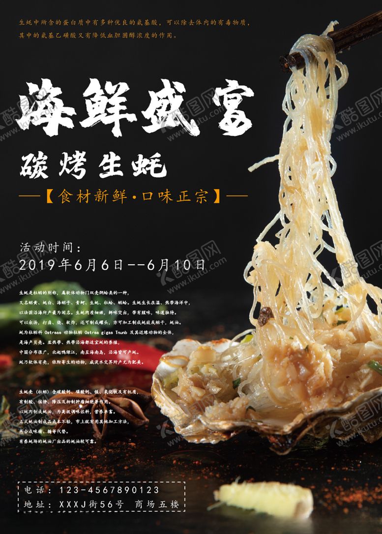 编号：94882009082323152877【酷图网】源文件下载-碳烤生蚝