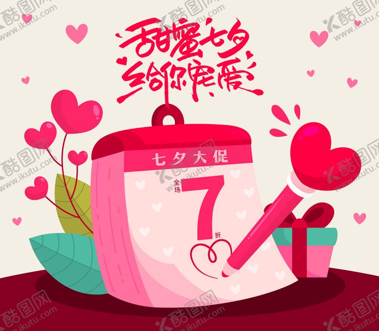 编号：73416909241549042076【酷图网】源文件下载-七夕节