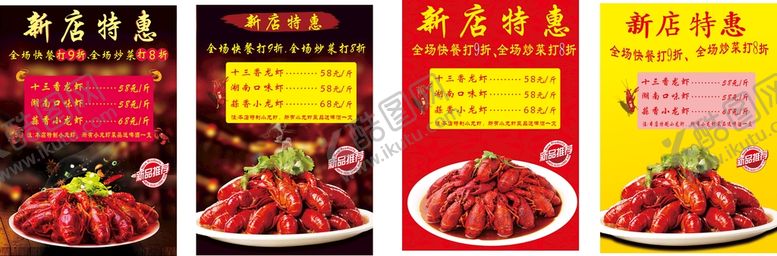 编号：76581501261844099065【酷图网】源文件下载-龙虾海报