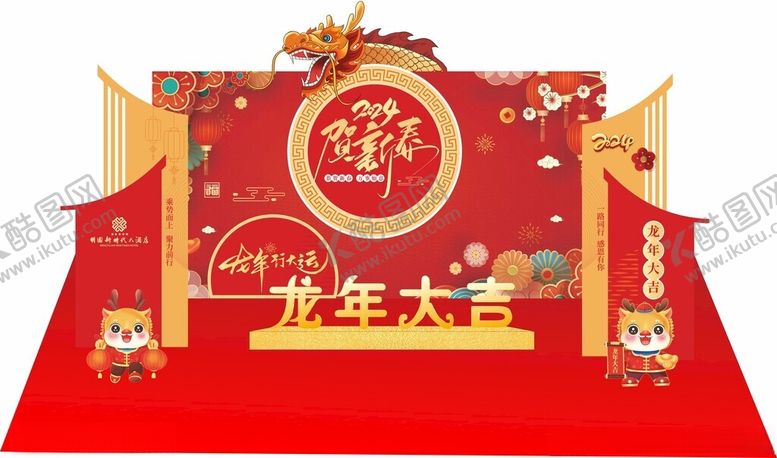 编号：89565212110037487221【酷图网】源文件下载-2024龙年大吉