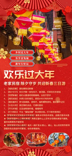 喜庆春节新年新春旅游海报 