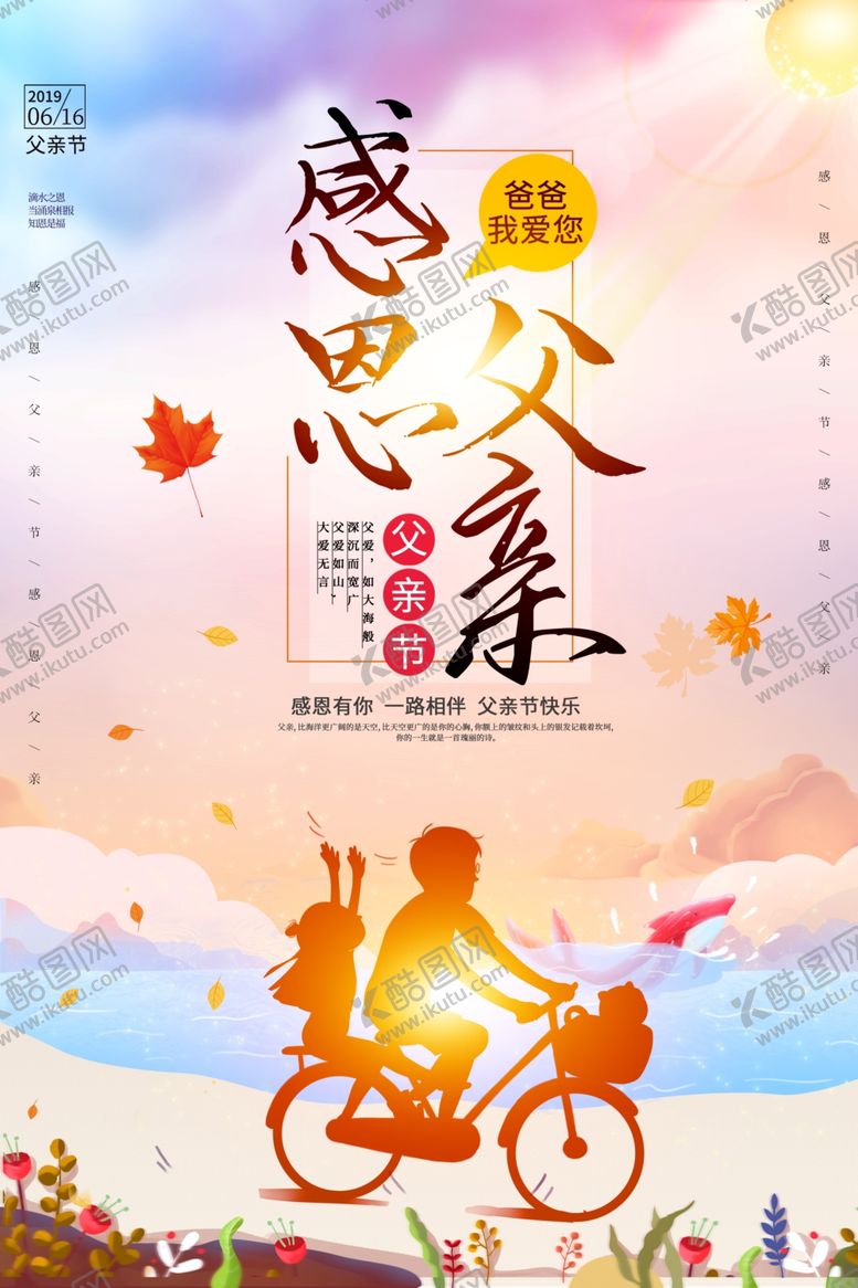 编号：65747909161718227401【酷图网】源文件下载-小清新感恩父亲节海报