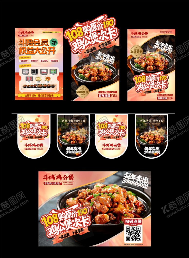 编号：48838009061540473459【酷图网】源文件下载-中餐会员充值活动