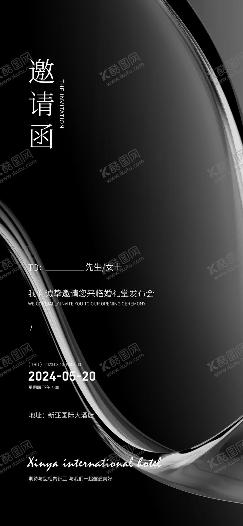 编号：16231708211728129928【酷图网】源文件下载-医美邀请函海报