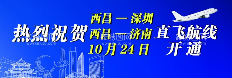 编号：95244511232240512318【酷图网】源文件下载-航班户外广告