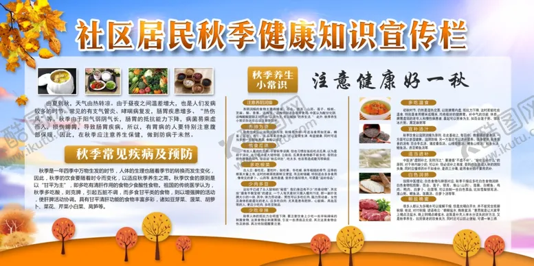 编号：81668706181653512092【酷图网】源文件下载-健康知识宣传栏