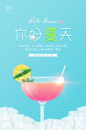 你好夏天
