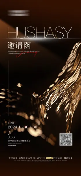医美邀请函海报高端黑金诚