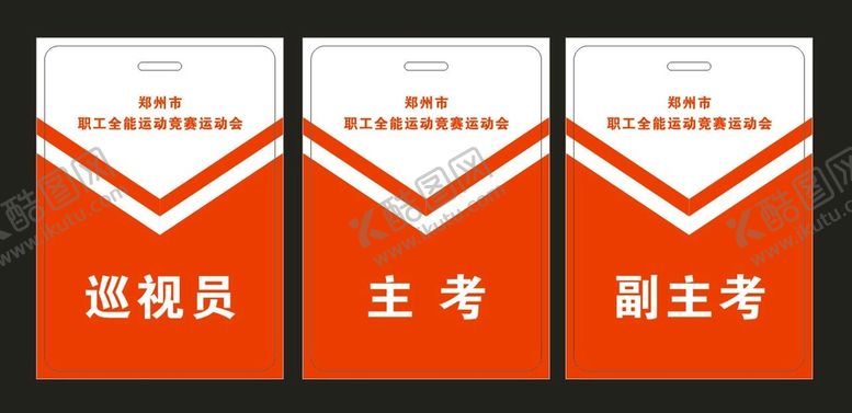 编号：37500101270600354128【酷图网】源文件下载-巡视牌 工作证 准考证