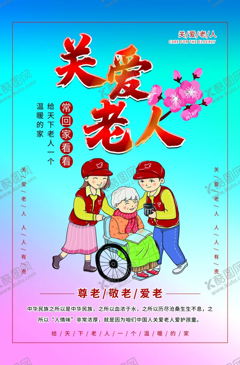 编号：95718602170006354747【酷图网】源文件下载-关爱老人