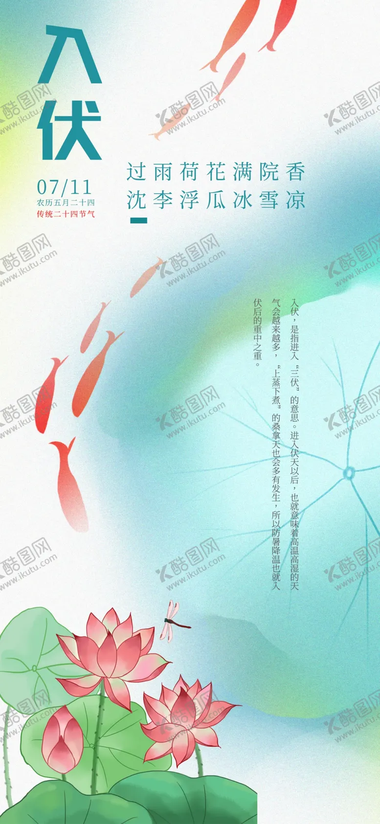 编号：49726109131048499625【酷图网】源文件下载-入伏房产节气节日