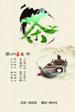 茶文化海报